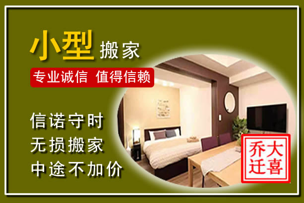 大名小型搬家