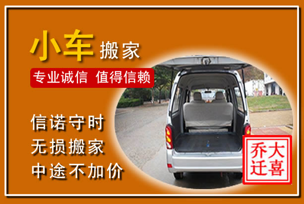 大名个人搬家