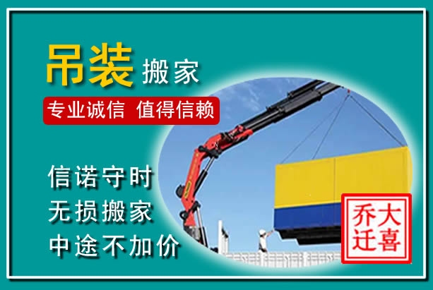 大名吊装大件搬家