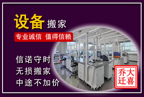 大名仪器设备搬运
