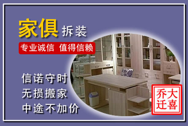 大名家俱拆装搬运